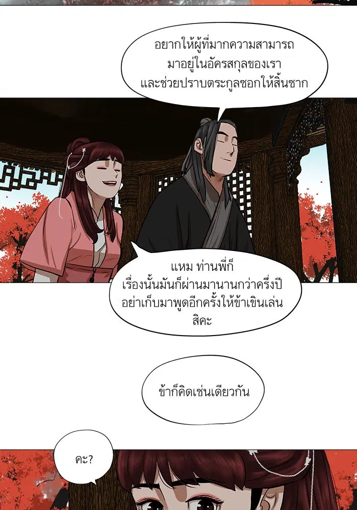 Escort Warrior ตอนที่ 41 หน้า 47