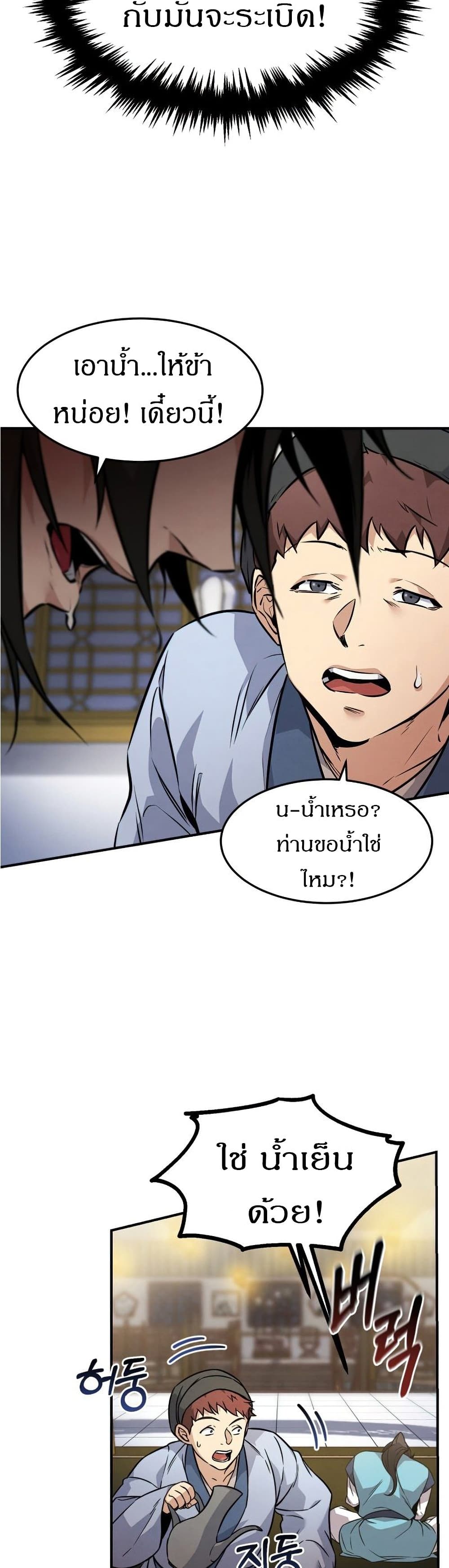 Reincarnated Escort Warrior ตอนที่ 8 หน้า 9
