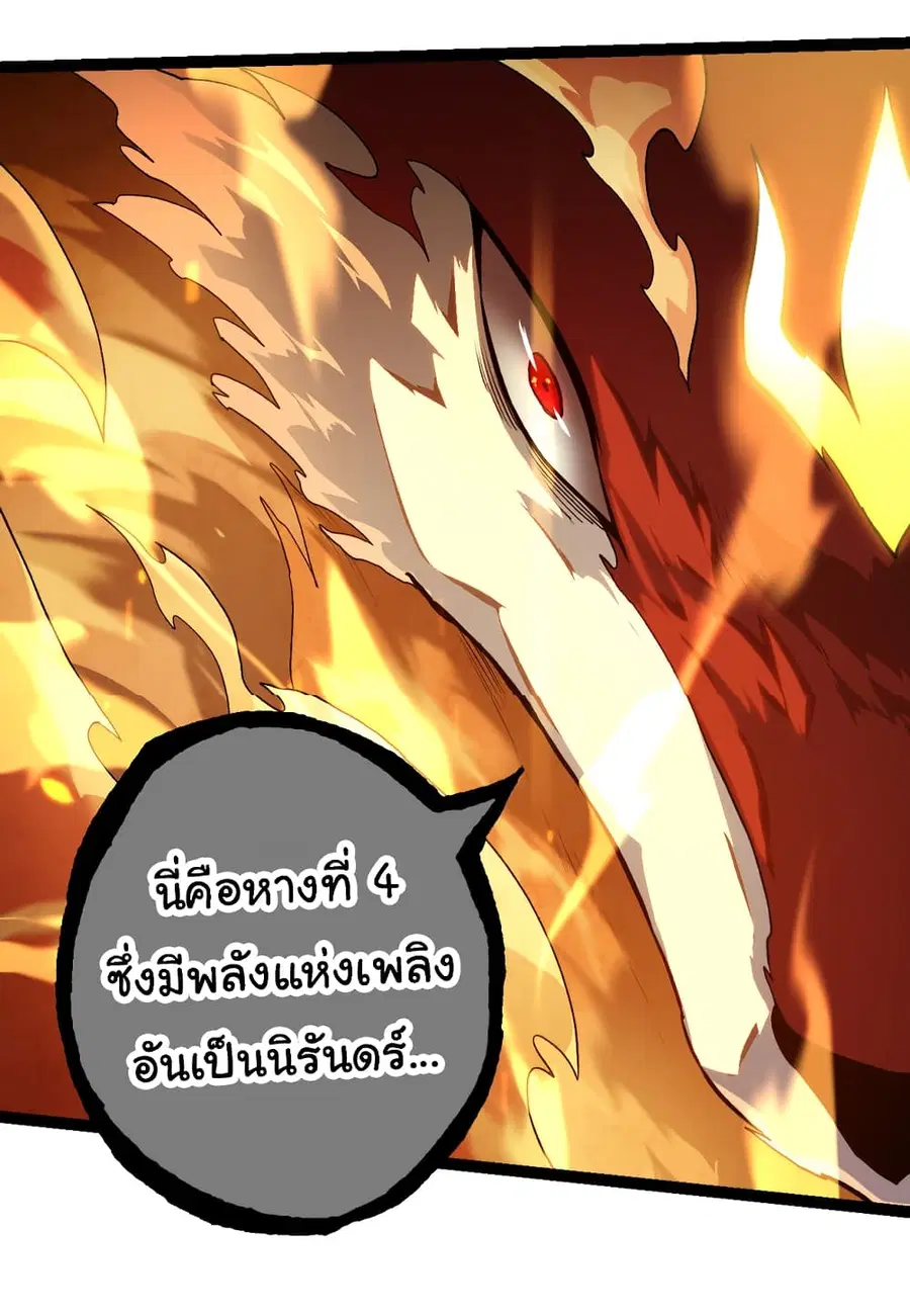 Evolution Begins With A Big Tree ตอนที่ 143 หน้า 28