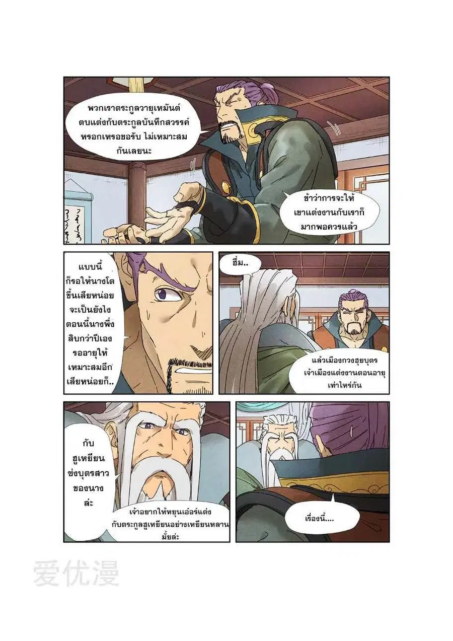 Tales of Demons and Gods ตอนที่ 236 หน้า 16