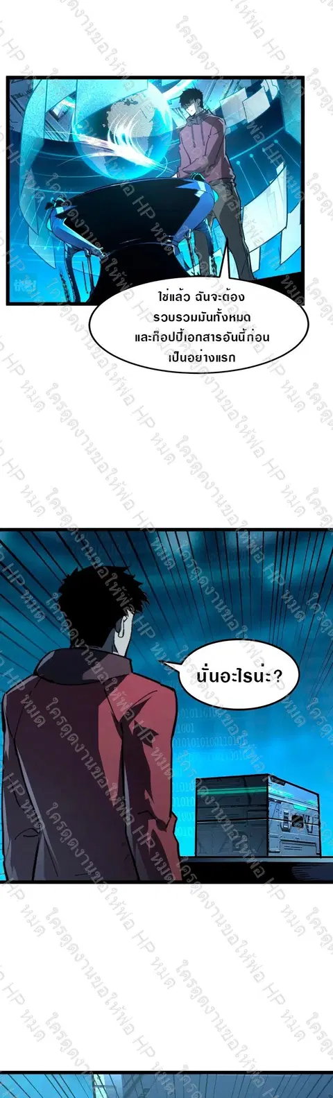 Rise From The Rubble ตอนที่ 103 หน้า 25