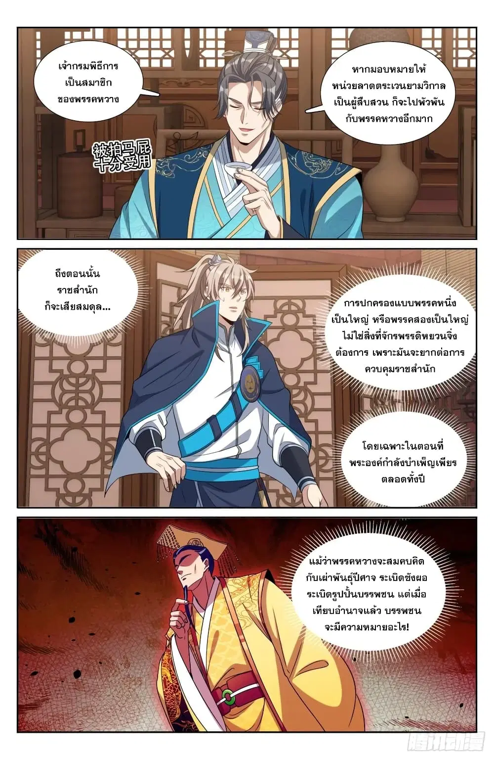 Nightwatcher ตอนที่ 200 หน้า 10
