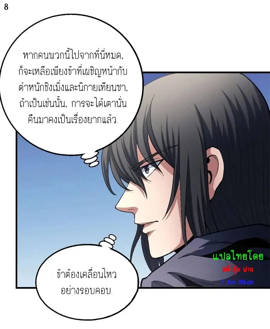 God of Martial Arts ตอนที่ 389 หน้า 9