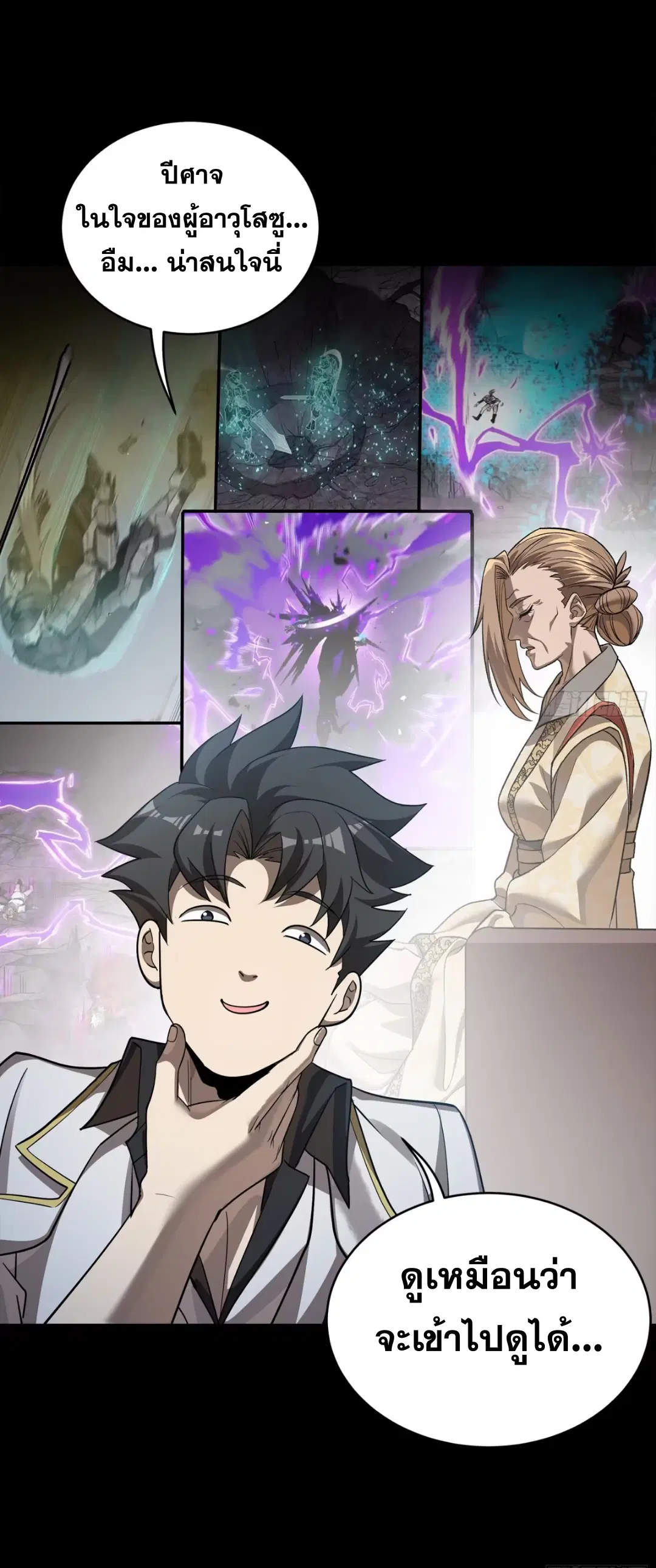 Legend of Star General ตอนที่ 257 หน้า 29