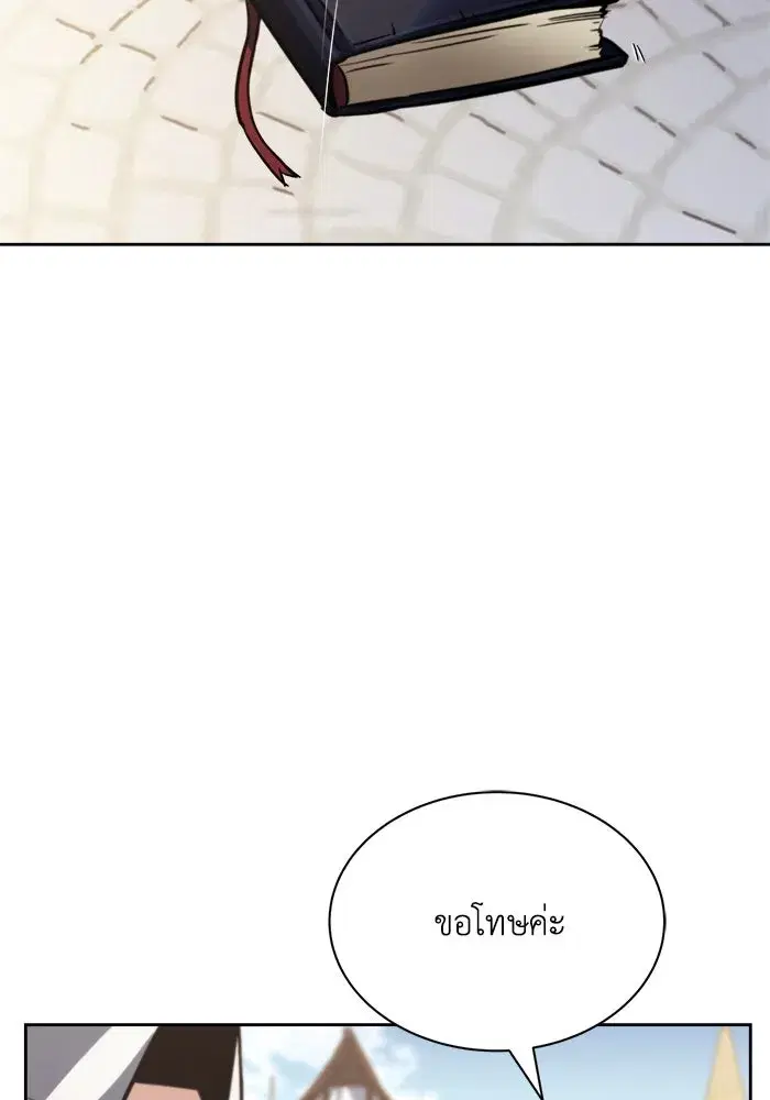 The Lazy Lord Masters the Sword ตอนที่ 68 หน้า 22