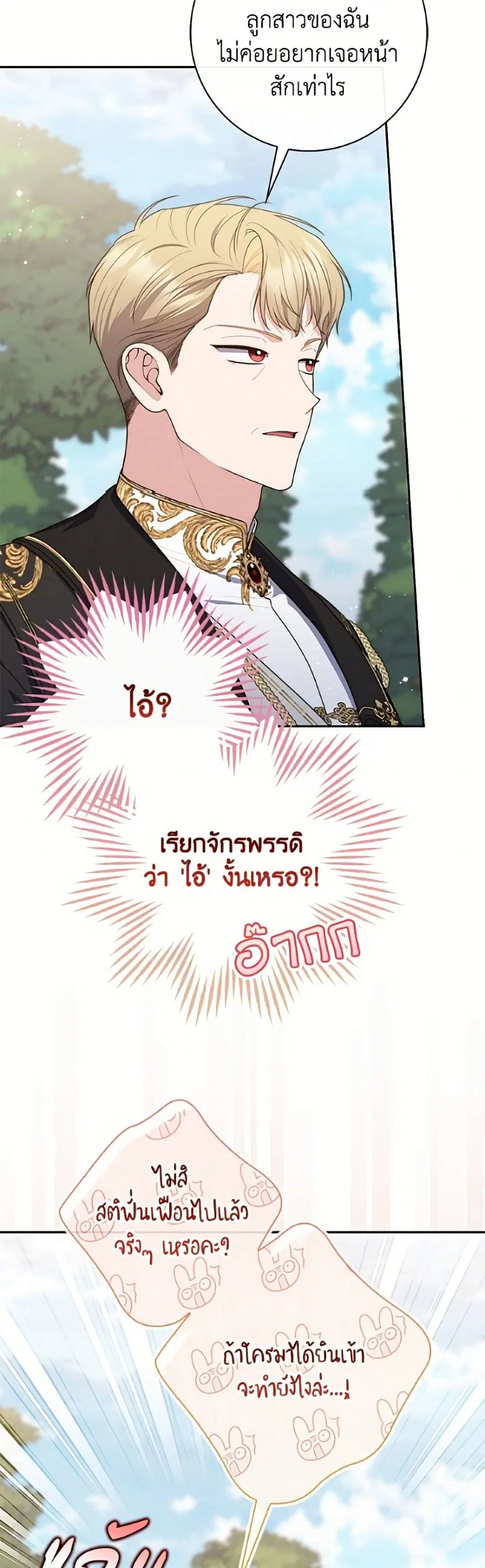 Fortune-Telling Lady ตอนที่ 143 หน้า 6