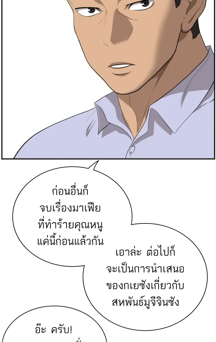 Bad Guy ตอนที่ 42 หน้า 56