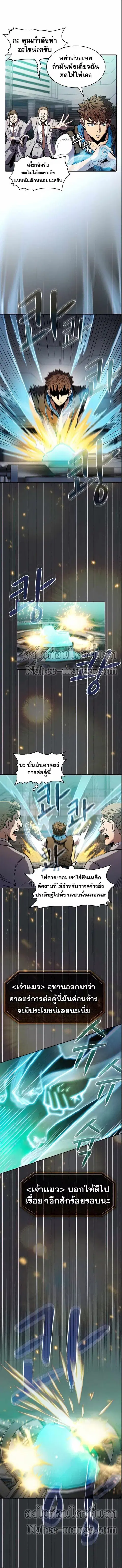 The Constellation That Returned From Hell ตอนที่ 78 หน้า 6