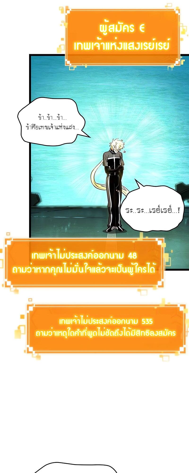 The World After the end โลกหลังการล่มสลาย ตอนที่ 133 หน้า 42