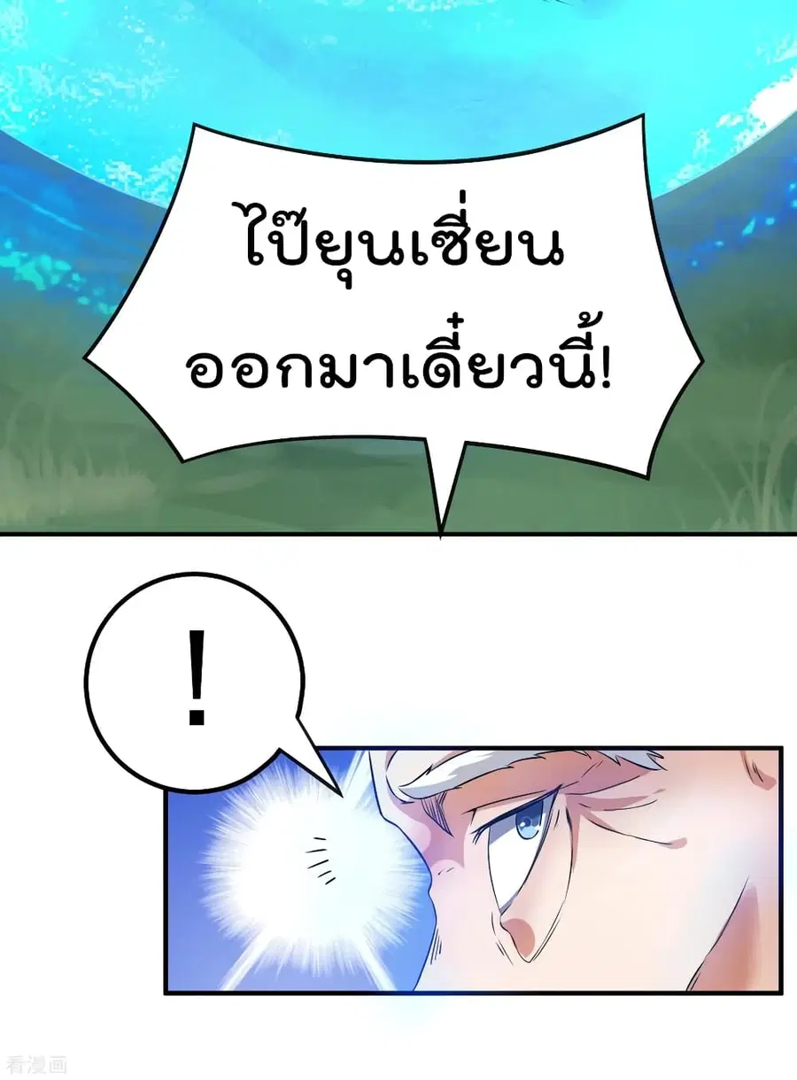 Immortal King of City ตอนที่ 121 หน้า 31