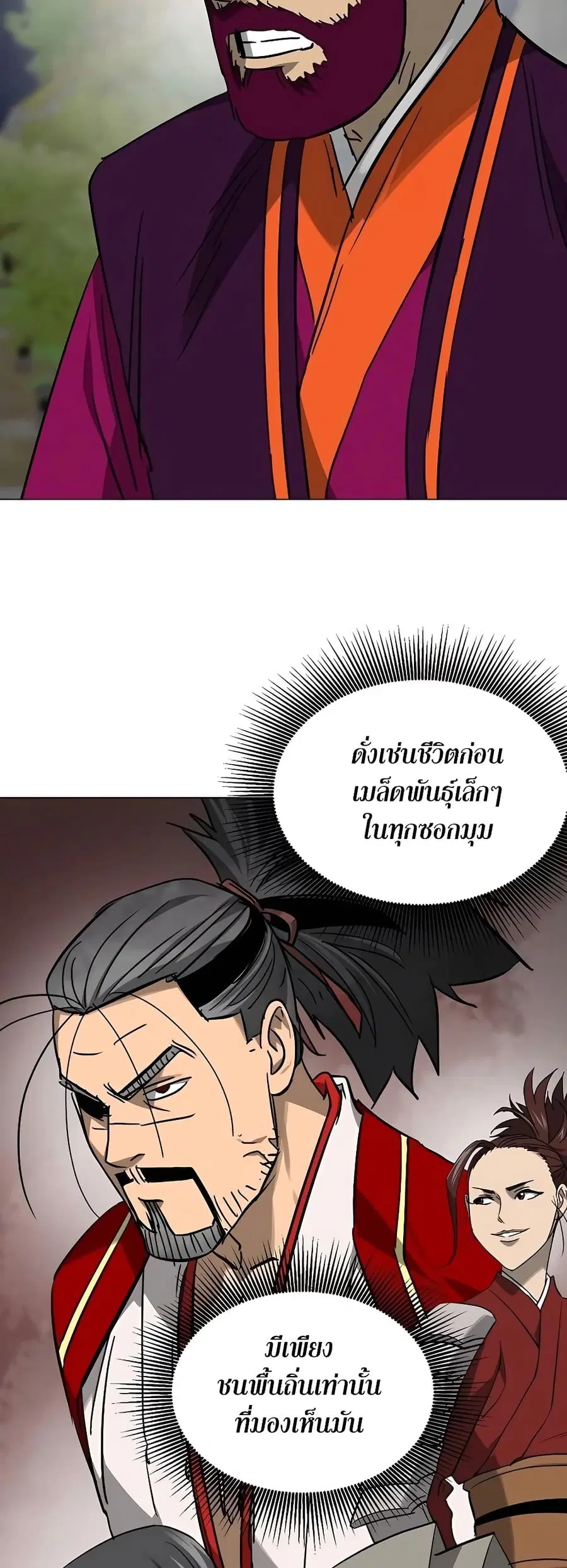 Infinite Level Up In Murim ตอนที่ 241 หน้า 29