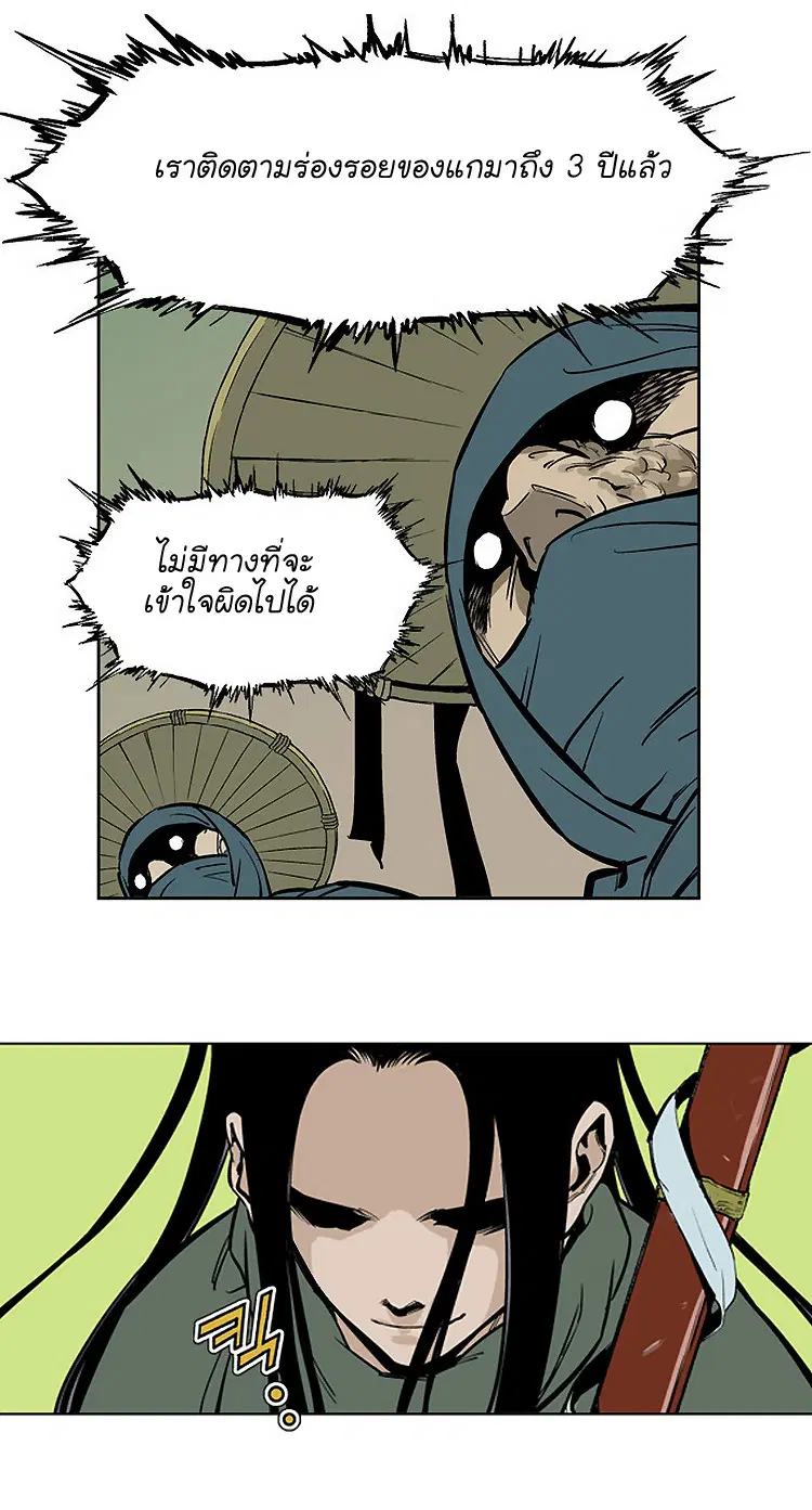 Gosu ตอนที่ 11 หน้า 21