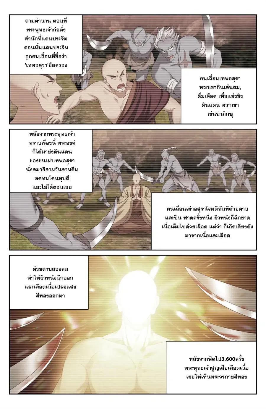 Nightwatcher ตอนที่ 372 หน้า 19