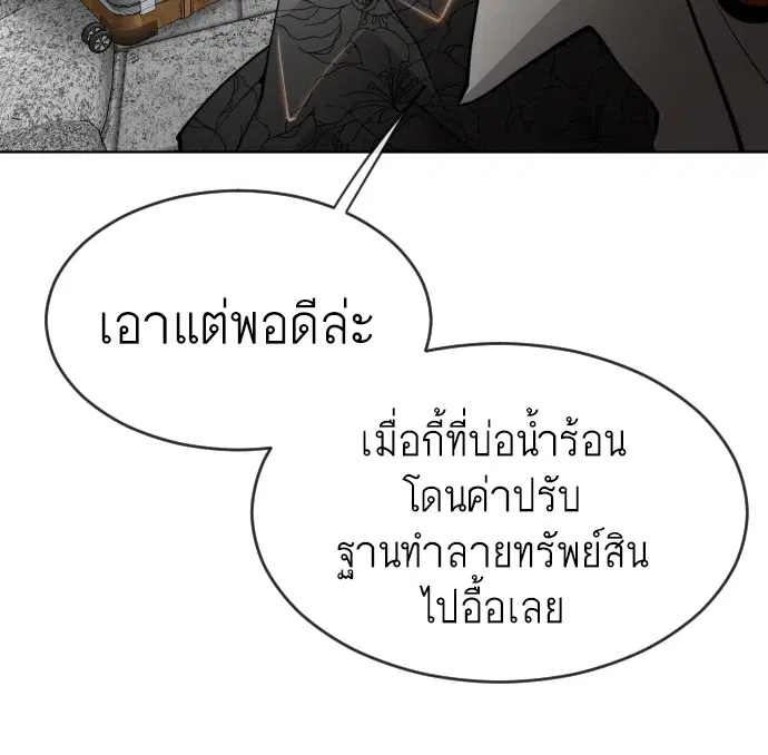 Superhuman Era ตอนที่ 107 หน้า 47