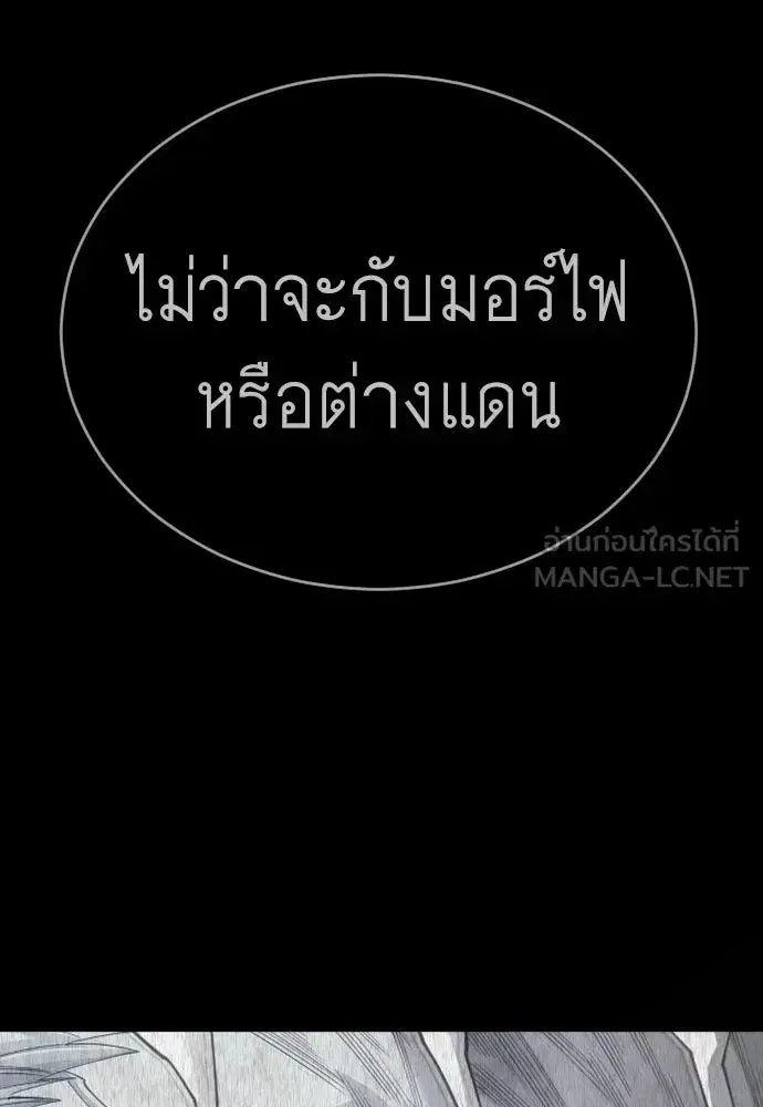 Superhuman Era ตอนที่ 239 หน้า 201