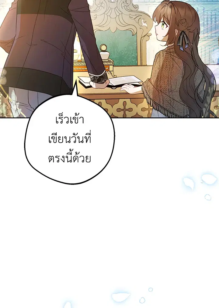 The Villainess Is Shy In Receiving Love – นางร้ายขี้อายเมื่อได้รับความรัก ตอนที่ 21 หน้า 16