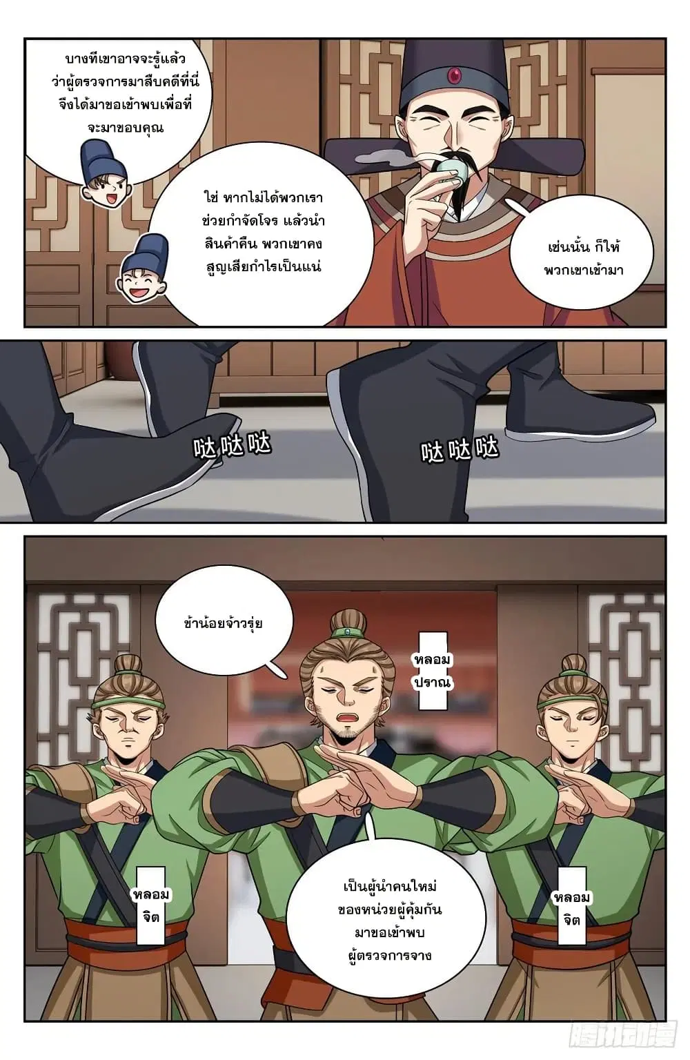 Nightwatcher ตอนที่ 265 หน้า 13