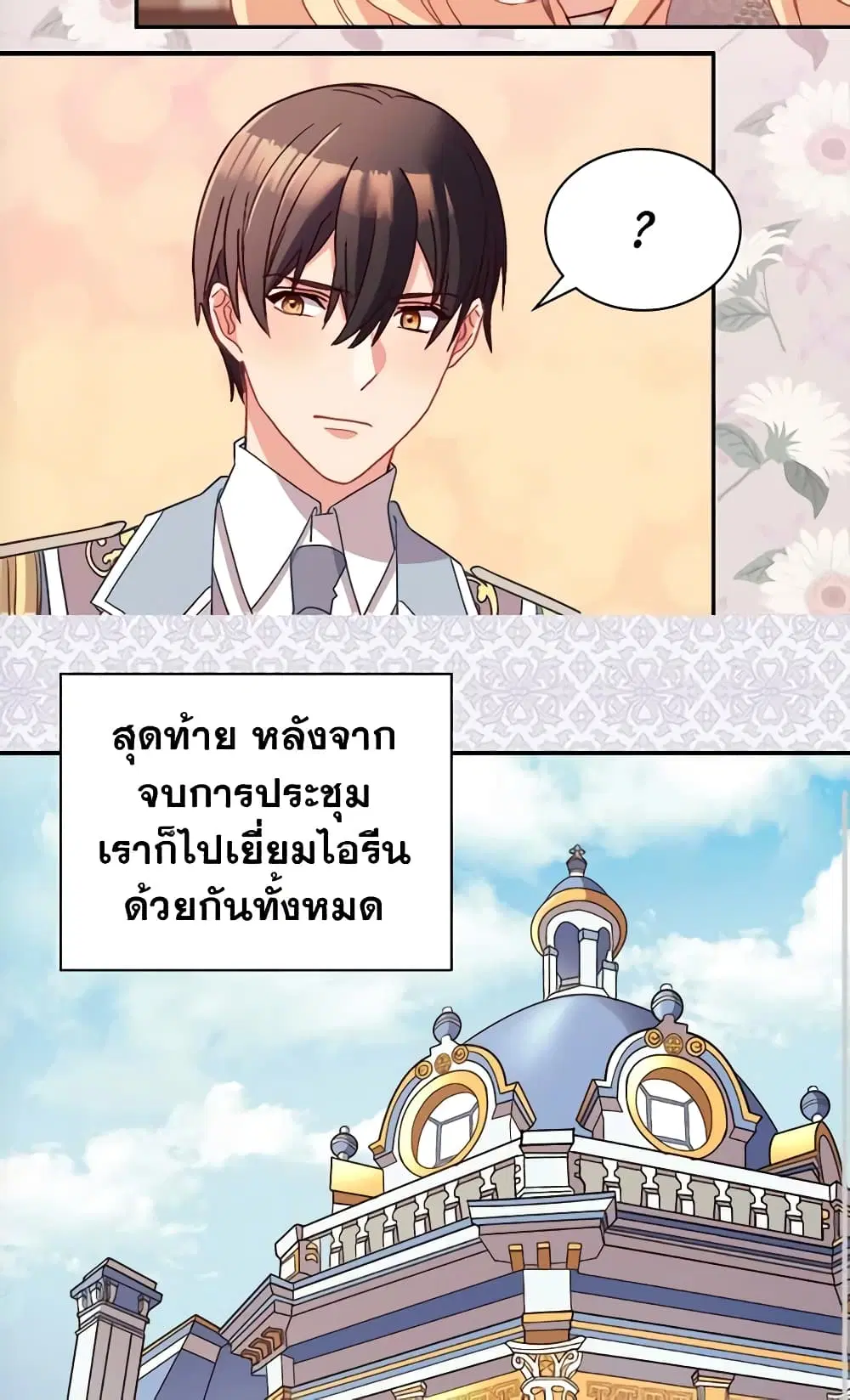 What It Takes to be a Villainess ตอนที่ 116 หน้า 12