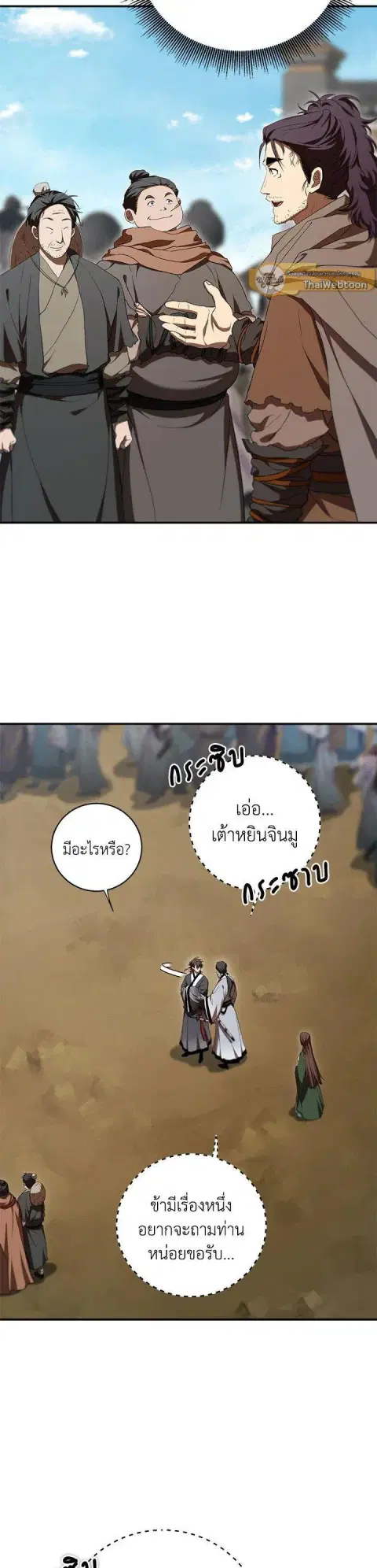 Path of the Shaman ตอนที่ 140 หน้า 12