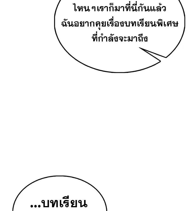 Mightiest Melee Magician สุดยอดจอมเวทย์สายประชิด ตอนที่ 52 หน้า 96