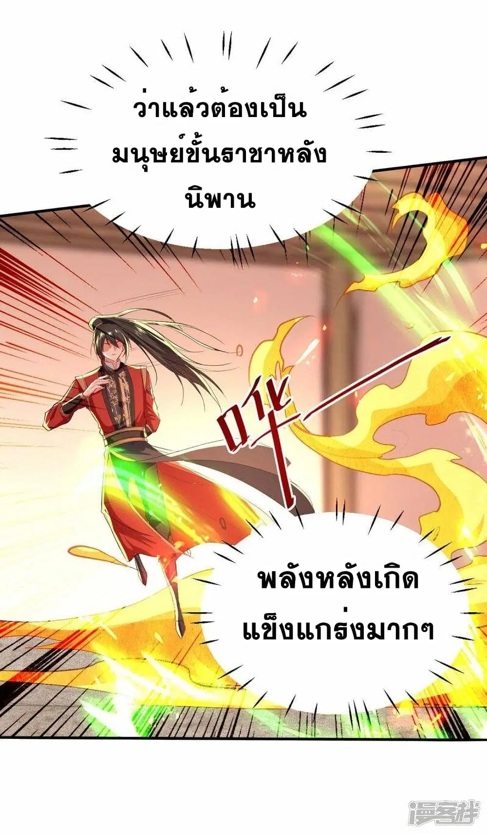 Return of Divine Emperor ตอนที่ 231 หน้า 19