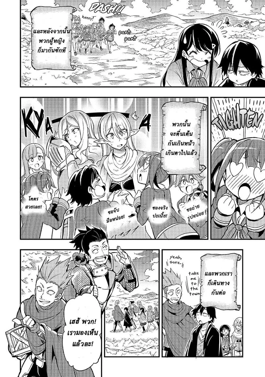 Hitoribocchi no Isekai Kouryaku ตอนที่ 17 หน้า 6