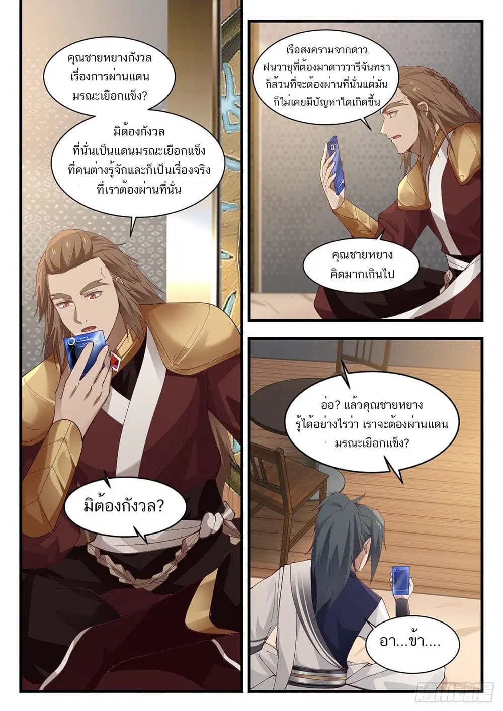 Martial Peak ตอนที่ 915 หน้า 12