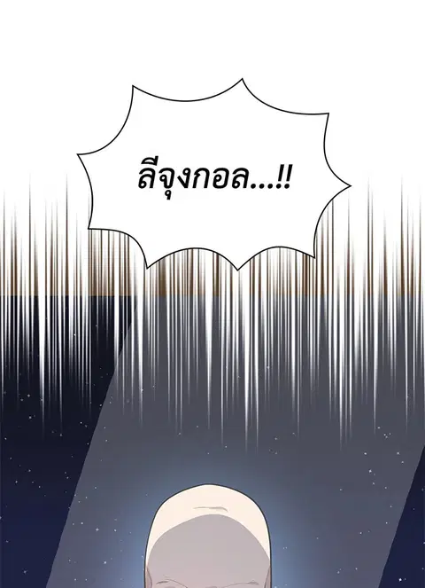 The Descent of the Demonic Master ตอนที่ 120 หน้า 56