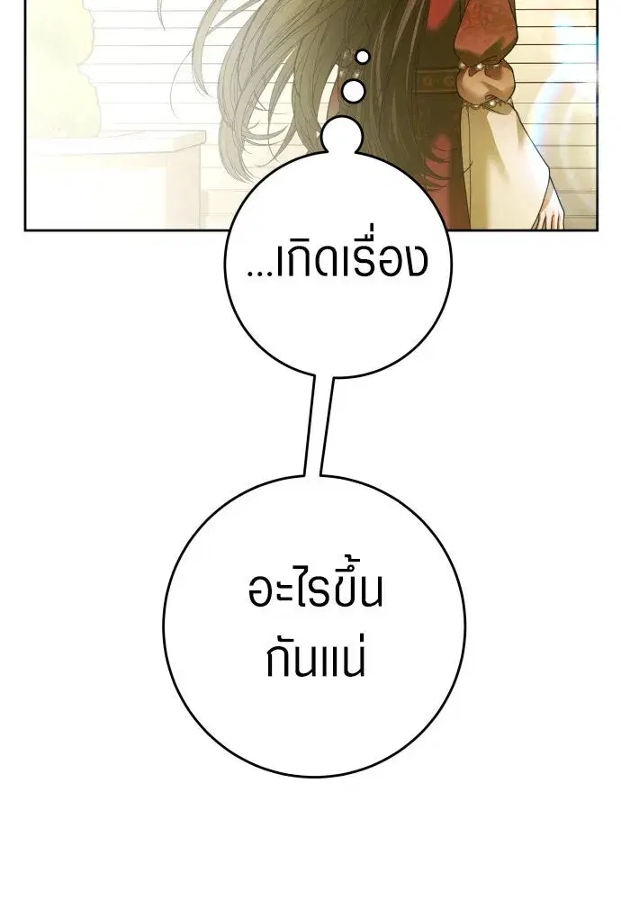Your Throne ตอนที่ 223 หน้า 74