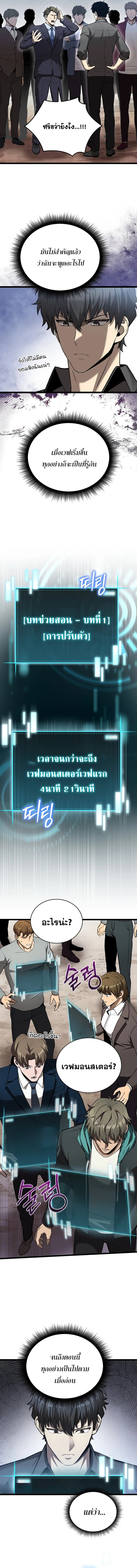 I Robbed the Storehouse of the God ฉันนี่แหละที่เป็นคนปล้นคลังสมบัติของพระเจ้า ตอนที่ 2 หน้า 4