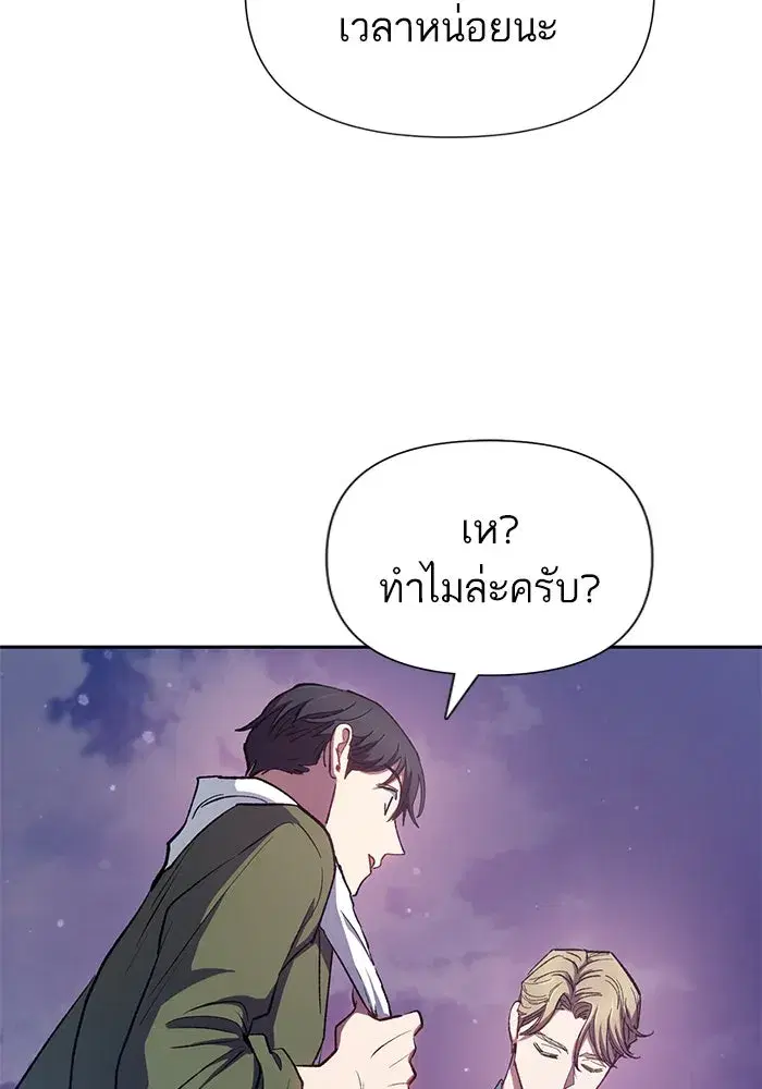 The S-Classes That I Raised (My S-Class Hunters) ตอนที่ 102 หน้า 113