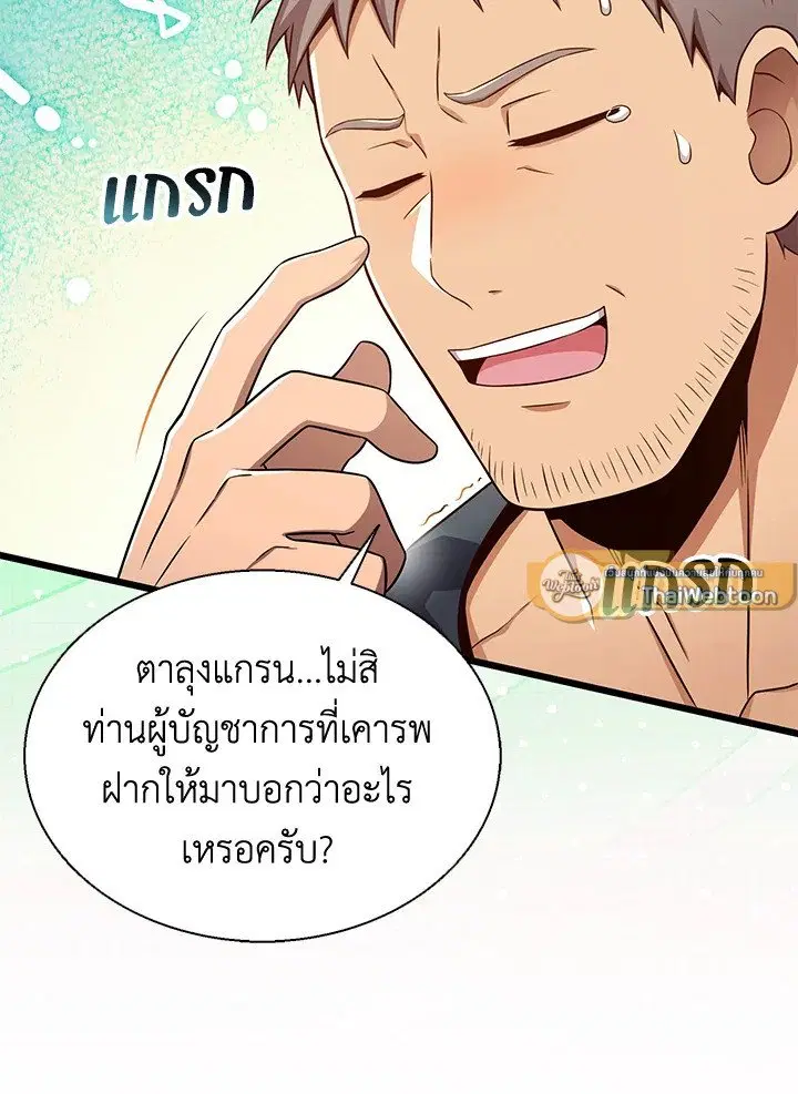 Arcane Sniper ตอนที่ 140 หน้า 61