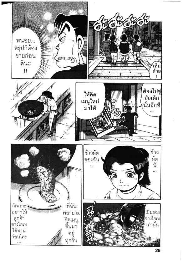 Kachuu Hana ตอนที่ 105 หน้า 16