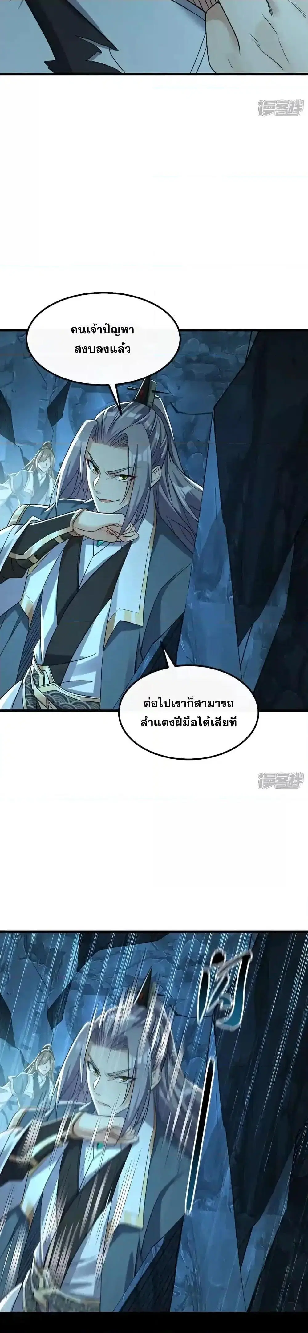The Ten Great Emperors At The Beginning Are All My Apprentices ตอนที่ 116 หน้า 19