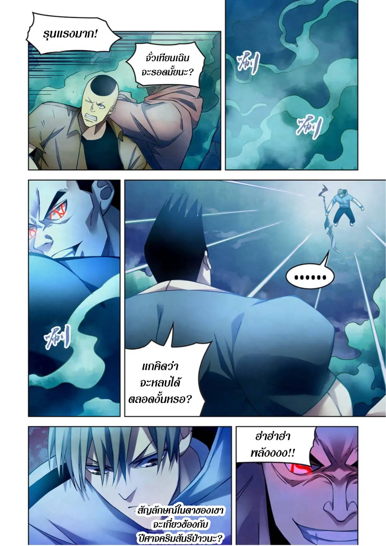 The Last Human ตอนที่ 280 หน้า 4