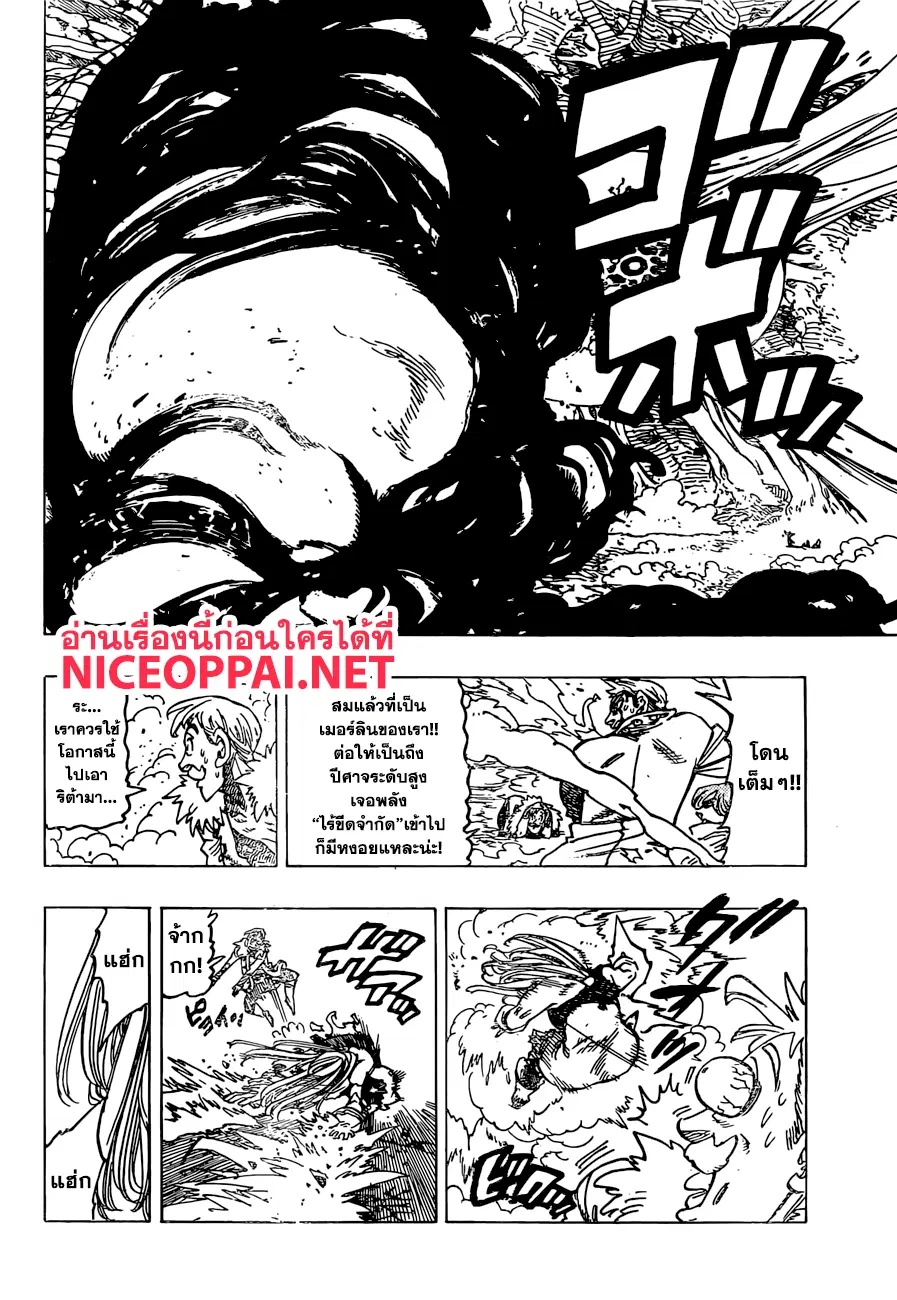 Nanatsu no Taizai ตอนที่ 290 หน้า 17