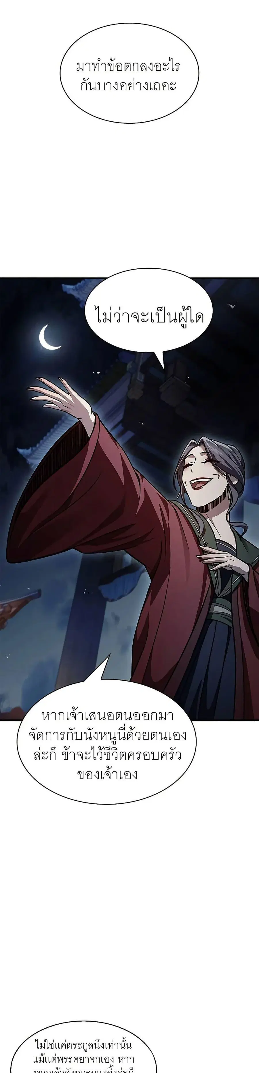 Heavenly Grand Archive’s Young Master ตอนที่ 60 หน้า 16