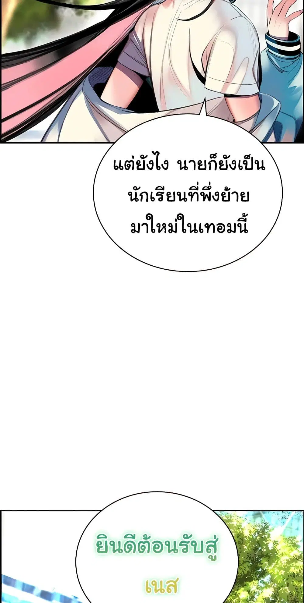 Jungle Juice ตอนที่ 3 หน้า 10