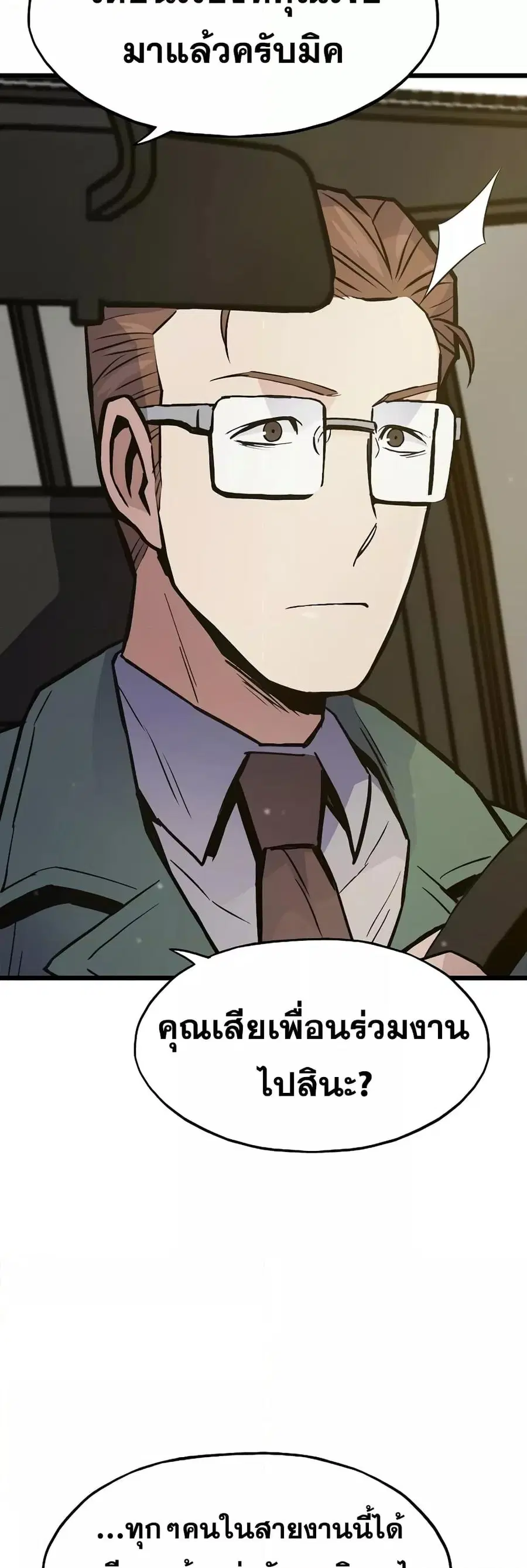 Past Life Returner ตอนที่ 33 หน้า 53