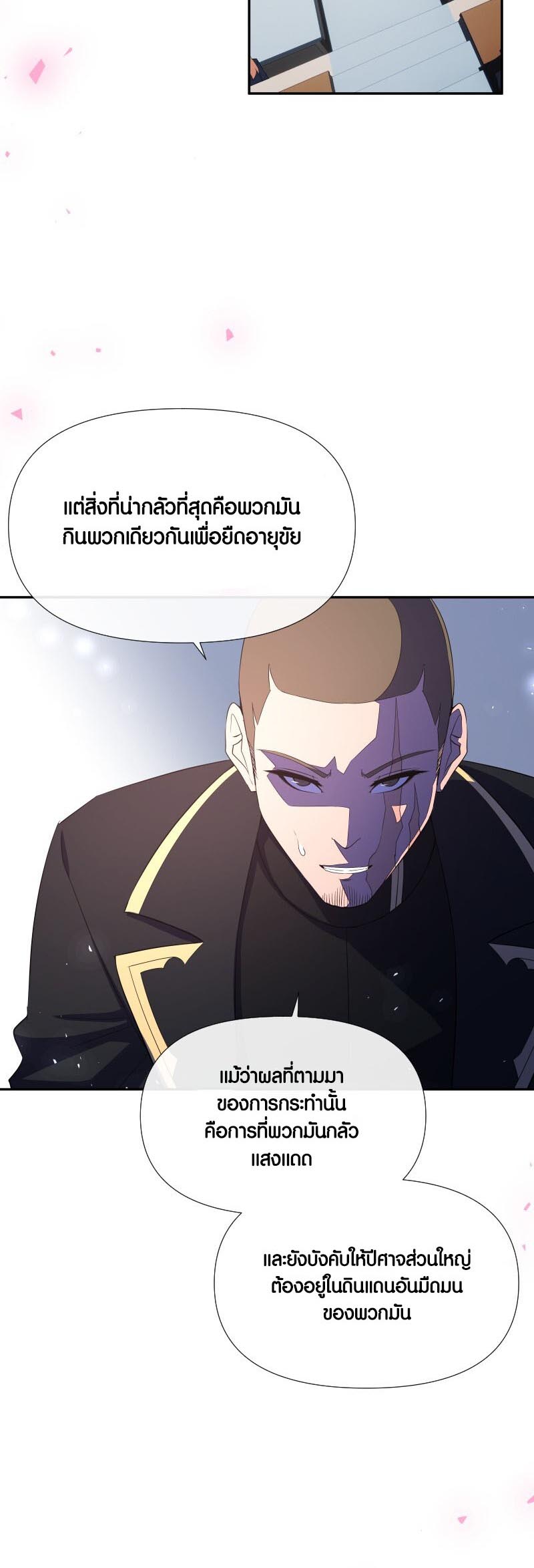 Retired Demon King จอมมารผู้ปลดเกษียณ ตอนที่ 15 หน้า 2