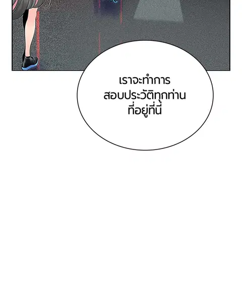 Jungle Juice ตอนที่ 55 หน้า 81