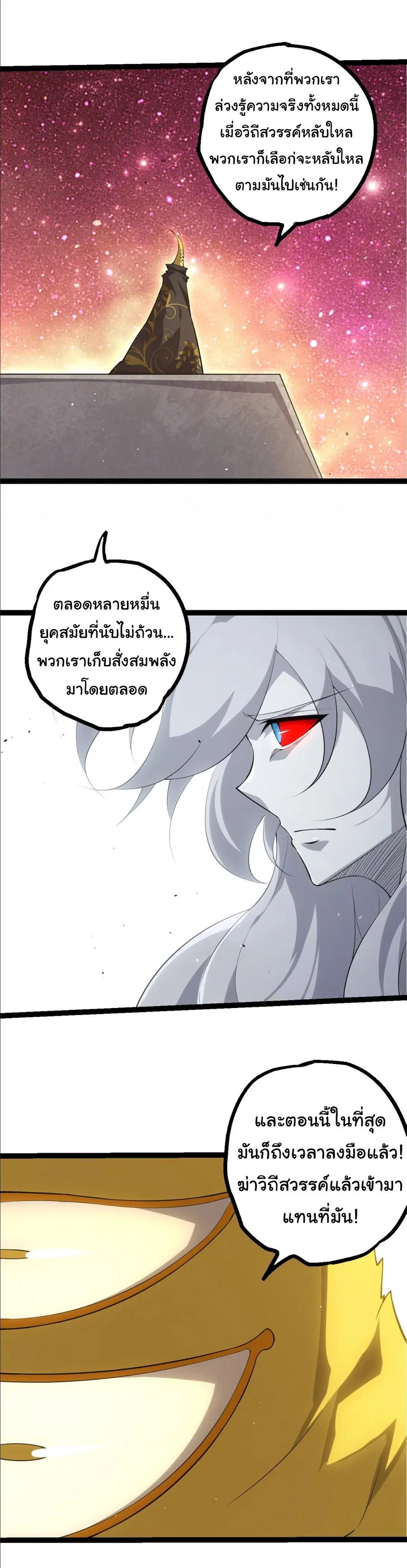 Evolution from the Big Tree ตอนที่ 521 หน้า 9