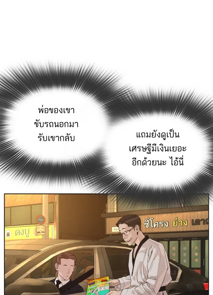 How to Fight ตอนที่ 56 หน้า 86