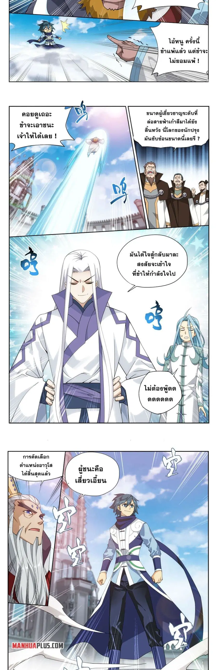 Doupo Cangqiong ตอนที่ 384 หน้า 8