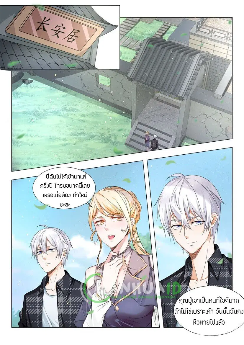Shen Hao’s Heavenly Fall System ตอนที่ 22 หน้า 8