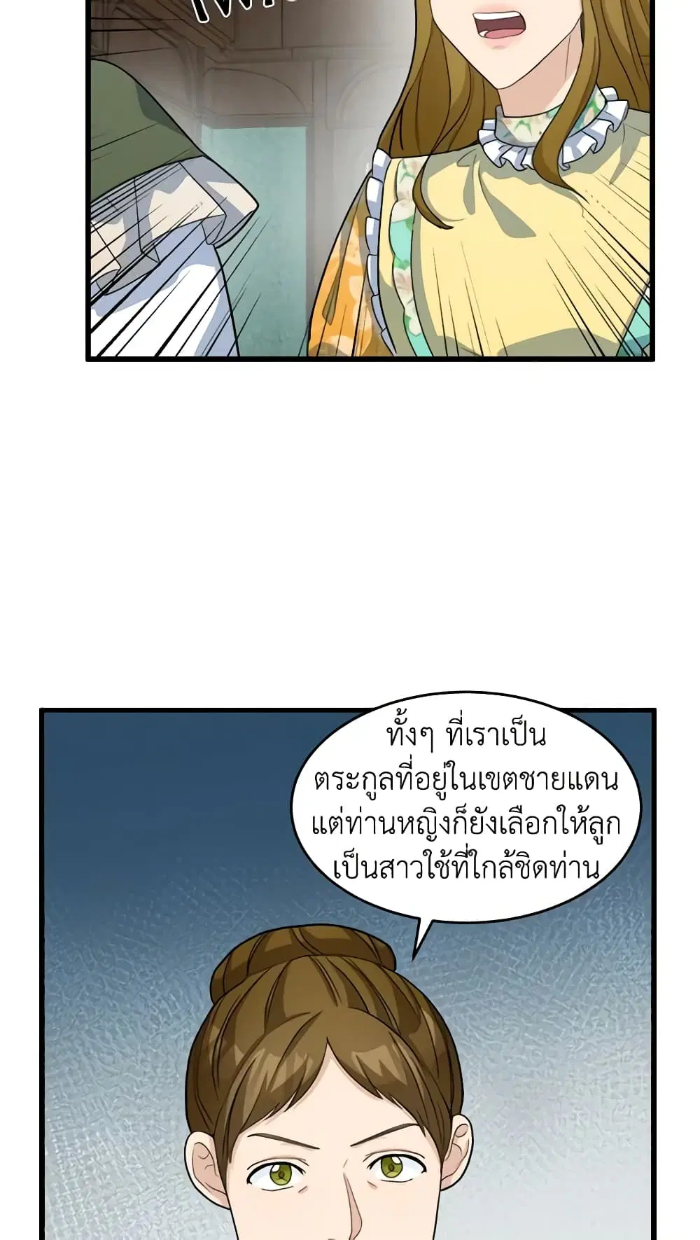 The Villainess Lives Again ตอนที่ 46 หน้า 4