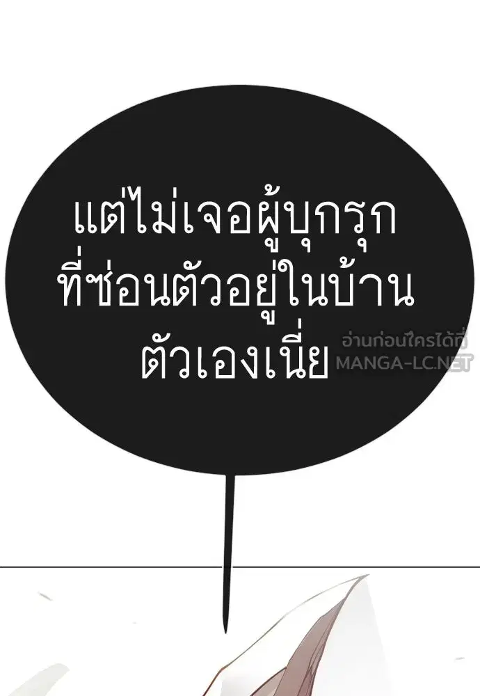 Superhuman Era ตอนที่ 191 หน้า 234