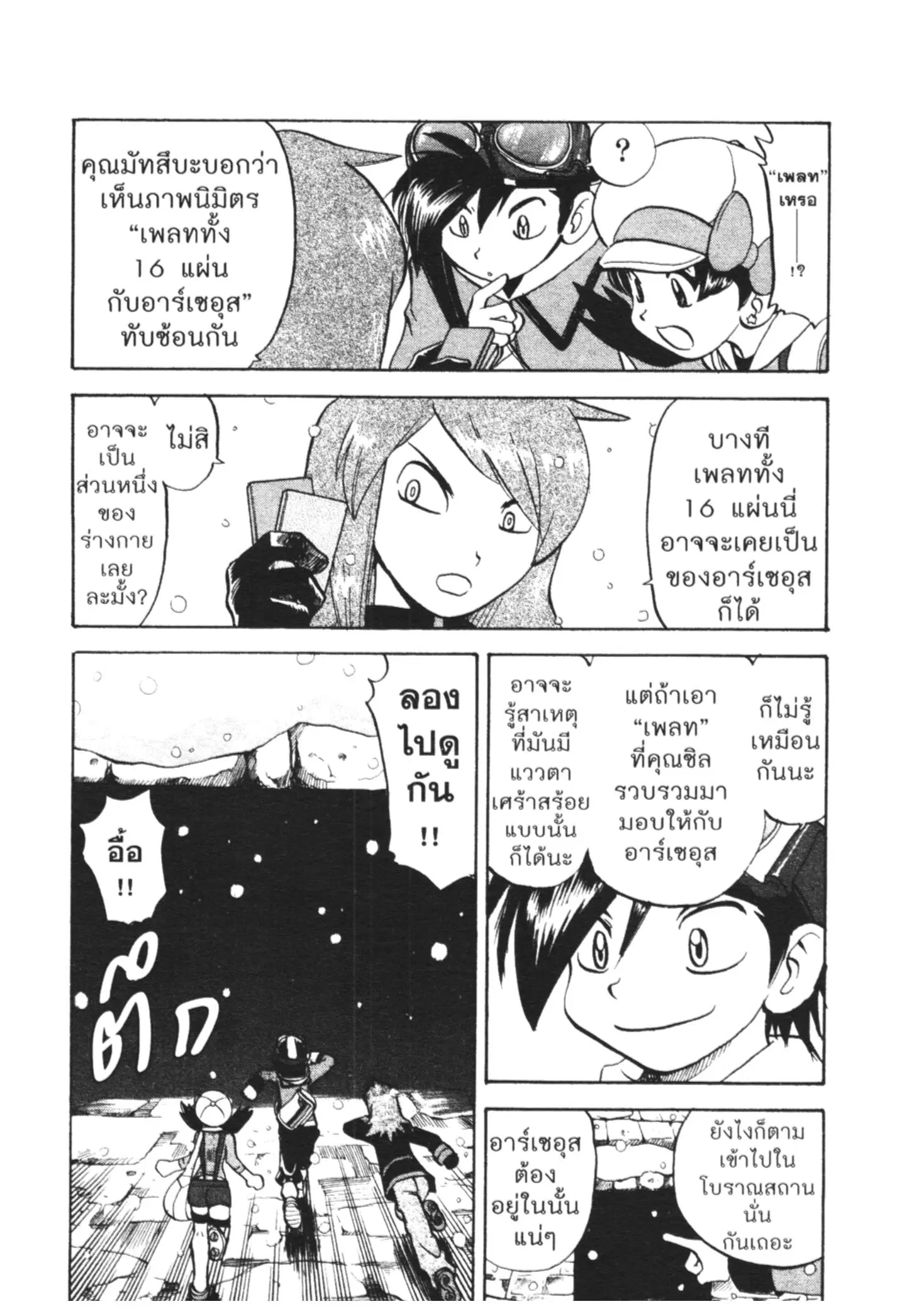 Pokémon ตอนที่ 454 หน้า 17