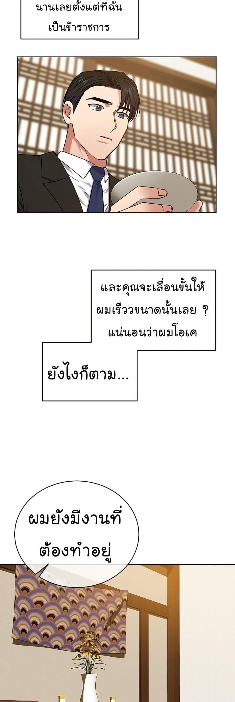 National Tax Service Thug ตอนที่ 25 หน้า 6