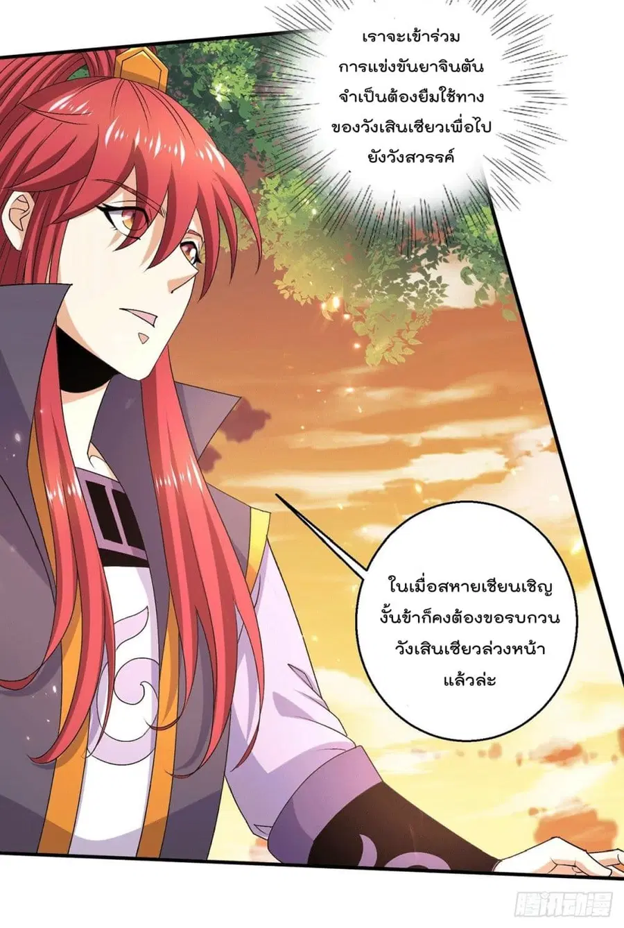 Immortal King of City ตอนที่ 230 หน้า 5